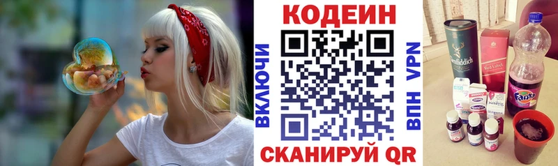 Кодеин напиток Lean (лин)  Голицыно 